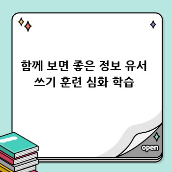 함께 보면 좋은 정보 유서 쓰기 훈련 심화 학습