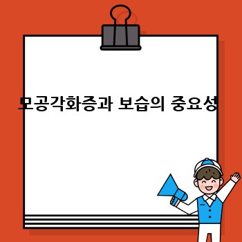 모공각화증과 보습의 중요성